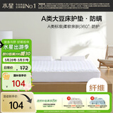 水星家纺大豆床护垫A类抗菌防螨薄床垫可折叠水洗床笠 1.2米床 白