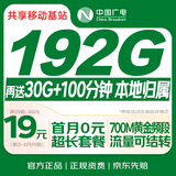 中国广电流量卡19元本地号5g全国通用长期移动手机大王卡电话卡终身非无限永久纯上网