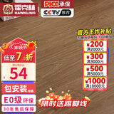 霍克林 强化复合地板家用 E0级ENF级包安装可选防水耐磨地暖复合木地板 K1027（E0 12MM）