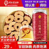 同仁堂品牌 北京同仁堂红枣片150g/瓶新疆原产大枣无核红枣干礼品