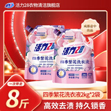活力28四季繁花洗衣液2kg除菌除螨99%天然鲜花精油持久锁香高效去污渍 【75周年纪念款】2kg*2袋