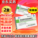[帝益（diyi）]赖诺普利氢氯噻嗪片 10mg:12.5mg*20片 2盒装