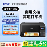 爱普生（EPSON）L3556 L3558 彩色打印复印扫描多功能墨仓式一体机 无线WiFi家用照片高速Epson专用打印机 L3558黑色【咨询送延保2年 家用高速】