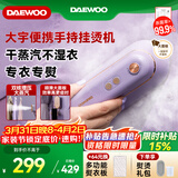 大宇（DAEWOO）【差旅便携】挂烫机家用手持增压蒸汽熨烫机 熨衣机旅行出差便携式小型除菌除螨熨斗HI-029-ZI