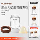 世喜奶瓶配件玻璃瓶身160ml-（仅适配亲喂系列）