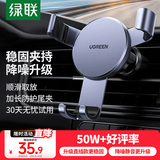 绿联车载手机支架 汽车导航专用出风口固定器多功能夹车上用品