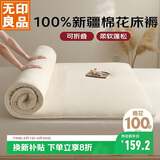 无印良品100%新疆棉花床垫遮盖物被褥子双人床褥棉絮垫被150*200cm5斤