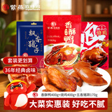 紫燕百味鸡香酥鸭烧鸡扒鸡五香猪蹄卤味熟食露营夜宵快手即食预制菜下酒970g