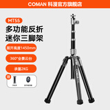 科漫（COMAN）相机三脚架桌面多功能手机支架云台户外直播便携相机支架手持自拍杆三脚架蓝牙遥控三角架MT55 MT55反折三脚架【蓝牙遥控自拍杆】