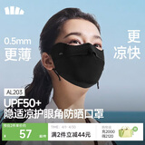 蕉下（beneunder）面膜防晒口罩轻薄无痕防晒面罩脸基尼高颜值骑行透气修饰脸型 黑