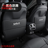 理橙适用于新起亚座椅防踢垫后排防护保护垫K5/EV5/6嘉华智跑狮铂拓界 起亚K2黑色-座椅防踢垫两片