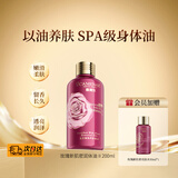 嘉媚乐（CAMENAE）玫瑰新肌密润体油身体按摩精油润肤乳霜滋润保湿200ml