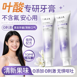 LiLiA准孕妇叶酸牙膏孕期月子专用无氟安全缓解孕吐不含氟蓝莓味120g