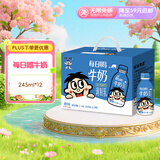 旺旺每日喝牛奶245ml*12瓶 儿童营养早餐奶 礼盒装 送礼佳品