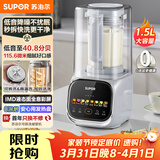 苏泊尔（SUPOR）【可拆洗】低音破壁机1.5L家用全自动免煮豆浆机降噪多功能五谷杂粮榨汁料理机3-4人用 SPJ617R