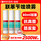 洛芙联苯苄唑溶液喷雾剂80ml*3盒治疗脚气药止痒脱皮烂脚丫真菌感染止痒脚气喷剂脚臭喷雾联苯卡唑喷雾剂