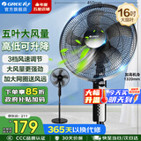 格力（GREE）电风扇家用大风量落地扇立式节能电扇客厅卧室宿舍摇头定时空气循环风扇台地两用排气扇空调伴侣 【黑色】16吋大扇叶大风量经典款 4012-WG