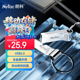 朗科（Netac）8GB USB2.0 U盘U275银色 创意电脑车载钥匙圈加密U盘 防水闪存盘