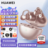 华为FreeClip耳夹式耳机无线蓝牙耳机通话降噪开放式不入耳运动跑步骑行音乐长续航舒适情人节假日礼物 玫瑰金丨送晒单好礼多选一