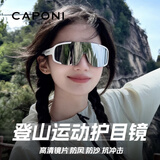 CAPONI登山护目镜防紫外线女跑步滑雪太阳镜防风墨镜专业运动骑行眼镜男