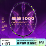 李宁（LI-NING）羽毛球拍战戟1000全碳素控制型单拍新手入门比赛训练拍4U已穿线