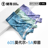健将60s男士内裤莫代尔纯棉裆四角裤抗菌大码男生平角短裤头无痕3条装