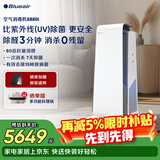 布鲁雅尔（Blueair）空气净化器除甲醛细菌流感病毒家用新房消毒机除烟味臭味宠物吸猫毛 消字号认证8880i