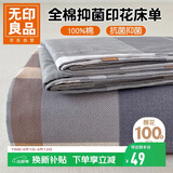 无印良品100%新疆纯棉床单单件 全棉被单家用宿舍单人双人床盖120x230cm