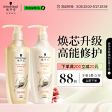 施华蔻（Schwarzkopf）多效修护型套装(洗400ml+润400ml)蓬松柔顺洗发水护发素 新老包装