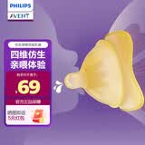 新安怡（AVENT）飞利浦超薄乳盾辅助奶嘴防咬乳头凹陷仿母乳喂
