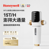 霍尼韦尔（Honeywell）全自动定时反冲洗 前置过滤器 15T/H超大通量 滤芯终身免更换 净水器排行前十名厨房家用 PFF30T12