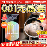 第六感避孕套超薄零距离001隐形裸入10只 避孕套男专用安全套套情趣送礼