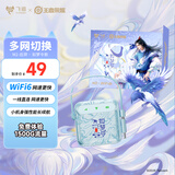 飞猫M2移动免插卡随身wifi6网通便携式热点4g路由器车载无线上网笔记本上网宝2025新款租房旅行必备 M2（后羿）【王者荣耀合作款】