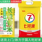 七河源【2025年新米】长粒香米10kg/20斤 地标东北大米粳米家庭真空包装