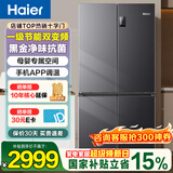 海尔冰箱539升十字对开门四开门双变频一级能效风冷无霜可嵌入式家用大容量双开门电冰箱政府补贴 三档变温+黑金净化