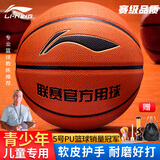 李宁（LI-NING）篮球儿童6-12岁5号CBA联赛篮球室内外通用青少年儿童五号PU445