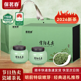 保茗春茶叶瓷罐礼盒装信阳毛尖2026新茶绿春茶明前特级嫩芽送礼 信阳毛尖新茶送礼推荐 125g*2罐 陶瓷罐礼盒装