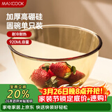 美厨（MAXCOOK）高硼硅玻璃碗 耐热玻璃碗汤碗泡面碗 920ml琥珀色中号MCFT6654