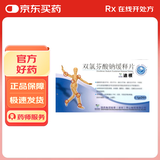 [迪根] 双氯芬酸钠缓释片 0.1g*24片/盒 8盒装
