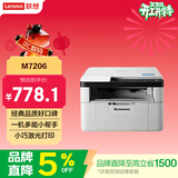 联想（Lenovo）至像M7206 黑白激光打印机办公家用学习 打印复印扫描多功能  学生作业打印