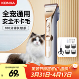 康佳（KONKA）狗狗电推剪宠物剃毛器理发器留毛电推子美容造型宠物猫咪剃毛器剃脚毛器推毛器轻音狗毛推子