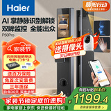 海尔（Haier）智能门锁上下双摄掌静脉人脸识别指纹锁密码锁家用P50Pro大屏猫眼