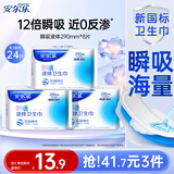 安尔乐瞬吸液体卫生巾极薄无感防漏夜用290mm8片【品牌直供 安心品质】