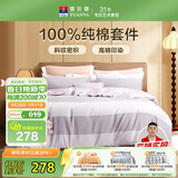 富安娜床上四件套纯棉100%全棉床单被套 双人加大床上用品 230×229cm影莎