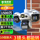 镭威视无线三摄室外摄像头wifi网络手机远程高清夜视监控器家用360度无死角带夜视全景对话旋转农村户外
