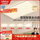 欧普照明（OPPLE）全光谱护眼吸顶灯客厅灯智能LED照明灯具简约大气套餐13包安装