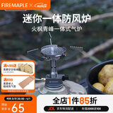 火枫（FIRE-MAPLE）青峰一体式气炉暗淡灰色 高山高寒气罐炉头折叠防风电打火燃气炉