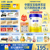 飞鹤星飞帆 婴幼儿配方奶粉3段(1-3岁) 700g 专利OPO 育儿补贴