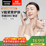 松下（Panasonic）UP微电流美容仪脸部提拉神器紧致肌肤嫩肤美容器送女生老婆生日礼物EH-SP85C
