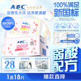 ABC私护清洁湿巾私处卫生湿巾18片/盒(KMS免洗配方 抑菌养护)